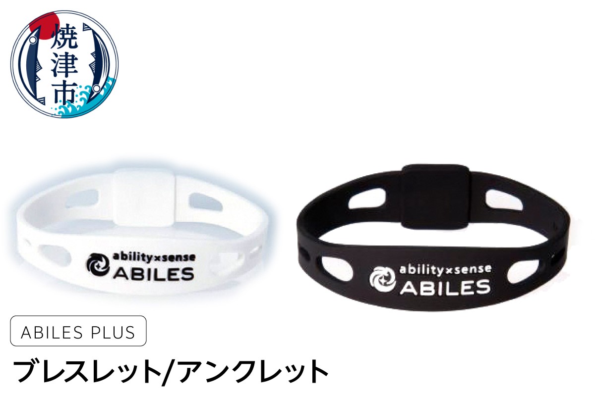 
                  a17-063　ABILES PRO ブレスレット/アンクレット
                