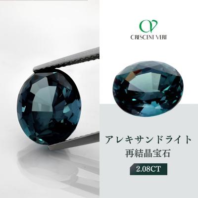 ふるさと納税 京都市 【京セラ】クレサンベール〈アレキサンドライト〉再結晶宝石 2.08CT 【ルース/限定/6月誕生石】