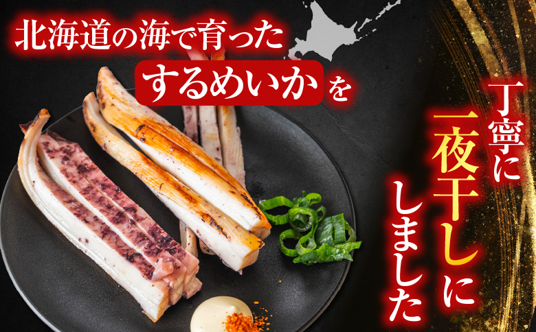 根室海鮮市場＜直送＞【北海道産】いか一夜干し2枚 G-28079