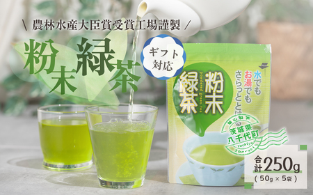 ＜ギフト＞《簡単！便利！》急須のいらない粉末緑茶[AE011ya]