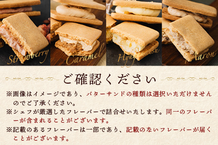 【先行受付】≪2024年8月発送≫宮崎バターサンド 詰合せ【10個入】手造りで製造【数量限定】