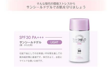 ラシンシア サンシールドゲル〈ライト〉 55ml｜ UVカット＆スキンケアの多機能ゲル ノンケミカル処方 SPF30・PA+++ ジェルタイプ日焼け止め 無添加・低刺激 日本製 化粧品 メイク F4N