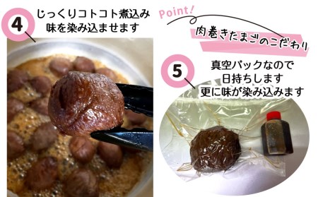 ★ご当地グルメ★ 伊予牛絹の味で巻いた「肉巻きたまご」4個入り (冷蔵)  黒毛和牛 A4以上 