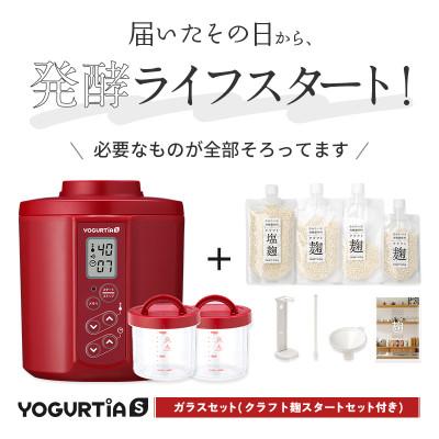 ふるさと納税 多治見市 日本製 ヨーグルティアS(耐熱ガラス容器付)レッド&amp;麹調味料が作れるクラフト麹セット[5年保証]