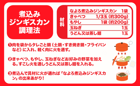 北海道名寄市ソウルフードなよろ煮込みジンギスカン2袋セット ジンギスカン ソウルフード なよろ 煮込み ジンギスカン セット 746g×2袋  NPO法人なよろ観光まちづくり協会《30日以内に出荷予定