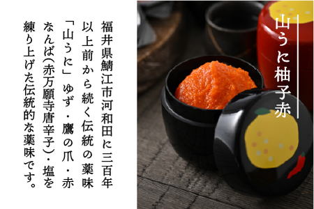 鯖江の伝統薬味「山うに」柚子赤３本セット 　辛口セット