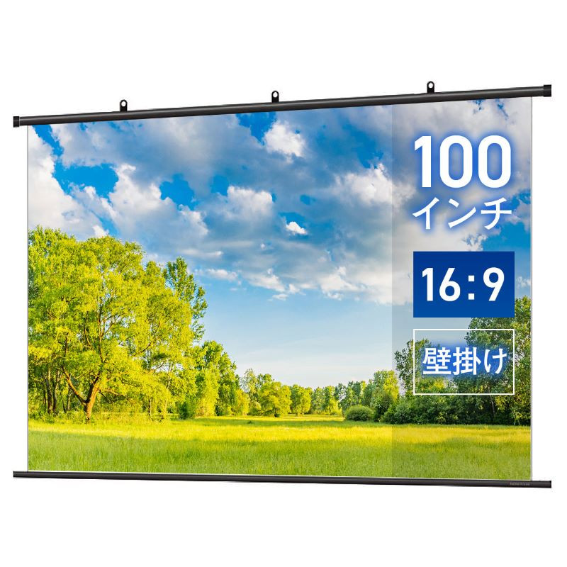 
                  掛け軸プロジェクタースクリーン 100インチ【スクリーン 固定設置 ホームシアター 日本製 10年保証 簡単 軽い】[H-012003]
                
