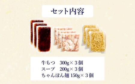 ぷるっぷる♪博多もつ鍋セット（あごだし醤油味）3-4人前×3個セット