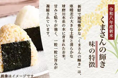 令和8年産新米【玄米 30kg】 くまさんの輝き 30kg (令和8年10月中旬より順次発送) 新米 熊本県 多良木町 お米 30 キロ 米 玄米 107-0703