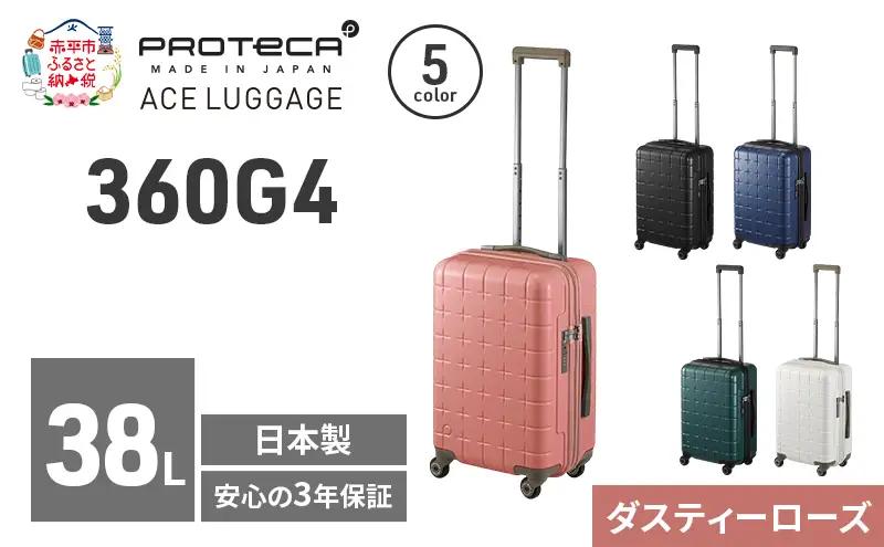 PROTeCA 360G4 49 TR 02421 (07 ダスティーローズ) スーツケース 国産 日本製 38L プロテカ キャリー バッグ 機内持ち込み 出張 短期旅行 PROTECA 北海道 赤平市