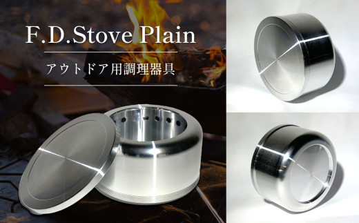F.D.Stove Plain アウトドア用調理器具 真岡市 栃木県 送料無料
