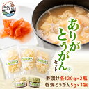 【ふるさと納税】ありがとうがん(R)　酢漬け120g×2瓶　乾燥とうがん5g×3袋【1389522】