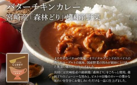 ピエトロシェフの本格カレー満喫セット（5食セット）