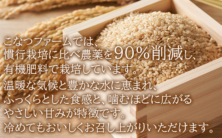 令和８年度産 玄米（特別栽培米）5kg - コシヒカリ こしひかり お米 こめ ご飯 穀物 お取り寄せ キロ ふっくら 冷めても美味しい 甘み お弁当 精米 国産 産地直送 こなつファーム 高知県 香