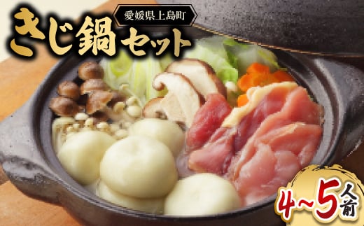 
デラックスきじ鍋セット【1242783】
