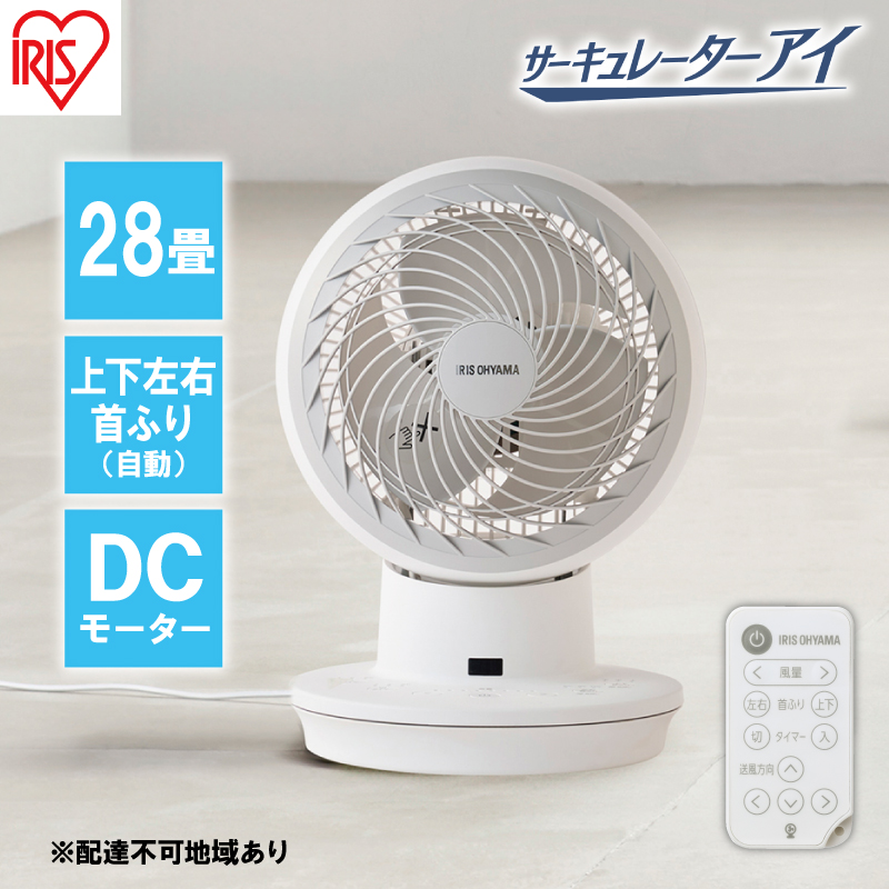 サーキュレーター 扇風機 DC サーキュレーターアイ DC JET　PCF-SDC15T-EC-W ホワイト アイリスオーヤマ 送風 換気 15cm  丸洗いできる 換気 新生活 リモコン付き首振り 小型 コンパクト 暖房 冷房 エアコン