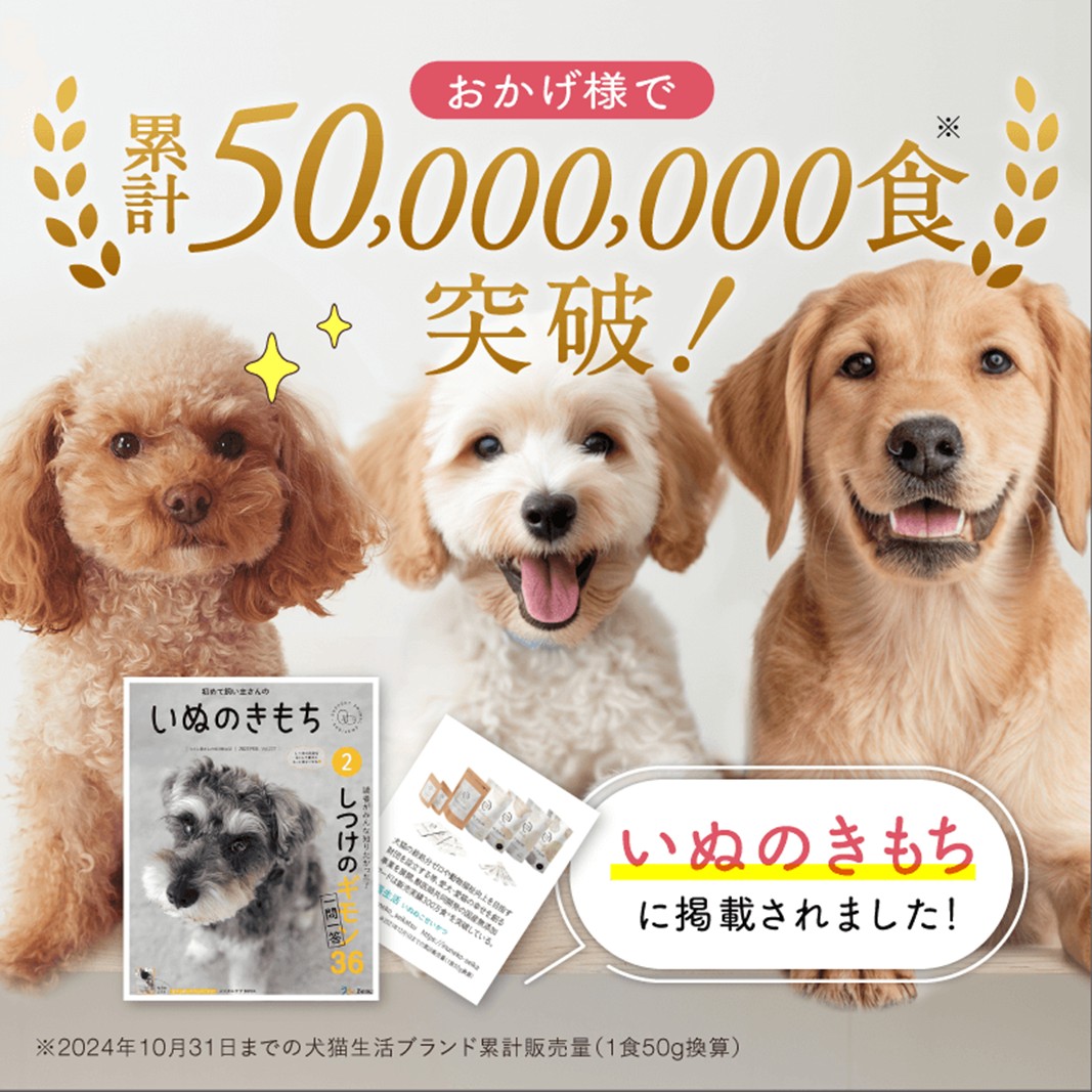 犬猫生活 ドッグフード 全年齢対象 国産の生鶏肉味 850g×2袋