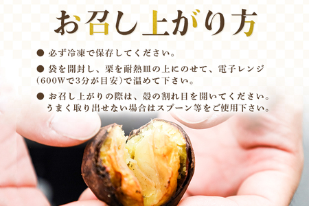 【10月以降発送/先行予約】かさま焼き栗1箱 BH-033