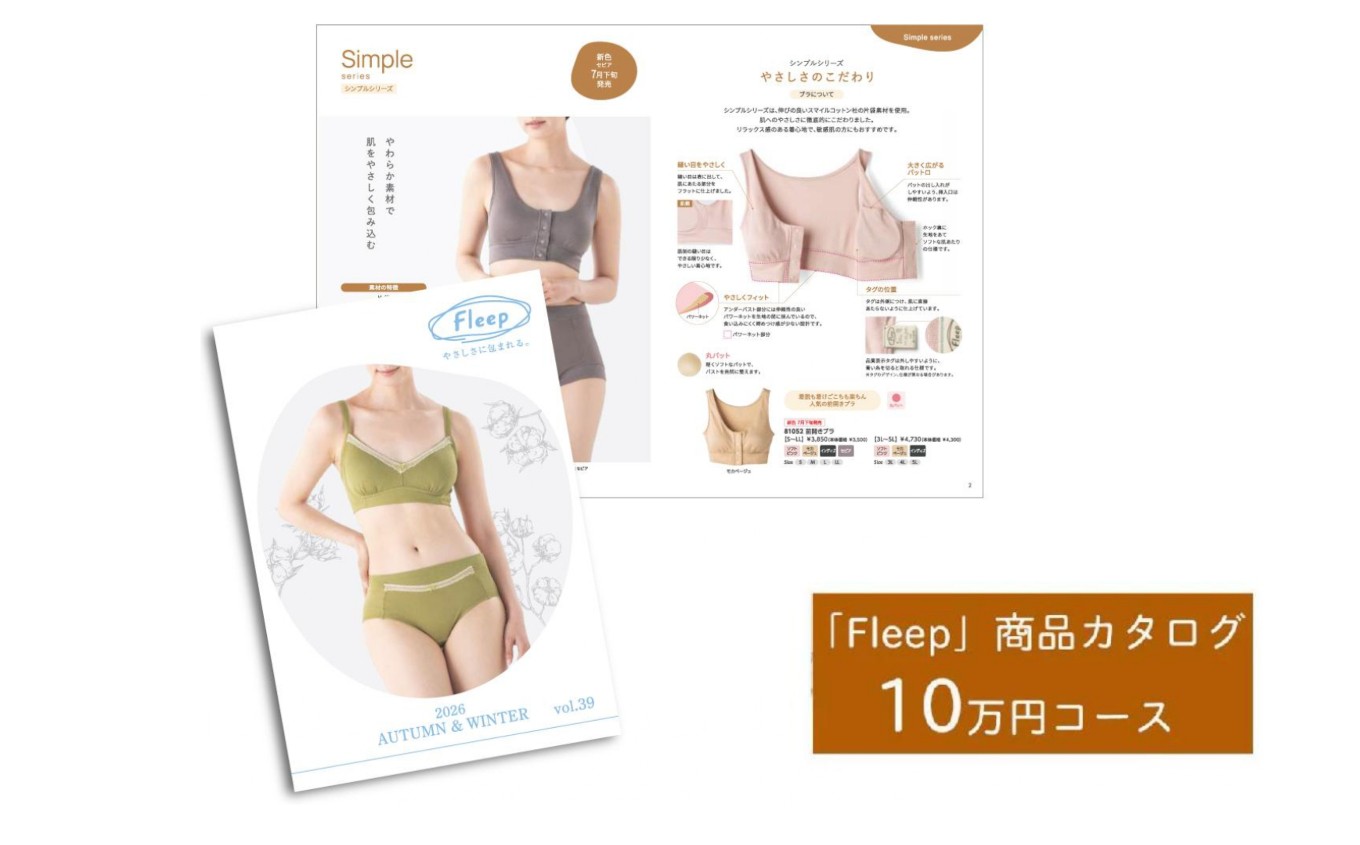 
                  「Fleep」商品カタログ【10万ポイントコース】【 肌着 下着 日本 アトピー 協会推薦品 ブラジャー ナイトブラ  ノンワイヤー  授乳 】 RT1205
                