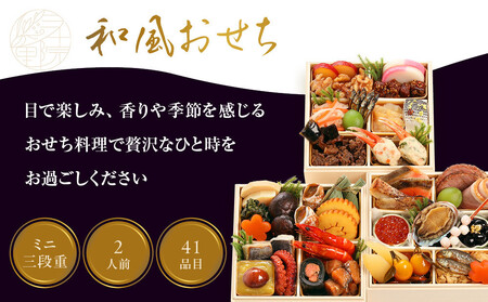 【三千院の里】和風おせちミニ三段重 約2人前｜京都 本格料亭おせち 人気おせち おせち おせち おせち