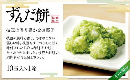 名匠と喜久福4種30ヶ入とずんだ餅のセット【菓子 おかし 食品】ずんだずんだずんだずんだずんだ