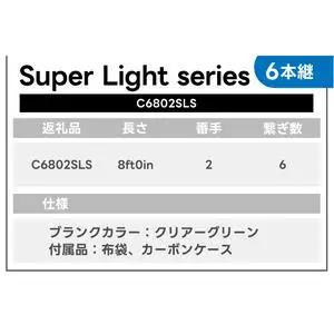 オールハンドメイドフライロッド　Campanella6802SLS(BI101)