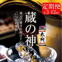 【ふるさと納税】【定期便3回～12回】蔵の神パック（25度）1800ml 山元酒造 お酒 焼酎 本格焼酎 居酒屋 定番 芋焼酎 さつま芋 蔵の神 焼酎定期便 敬老の日 お中元 お歳暮 ロック 水割り お湯割り 前割り ストレート 人気 こだわり 鹿児島県 薩摩川内市 送料無料