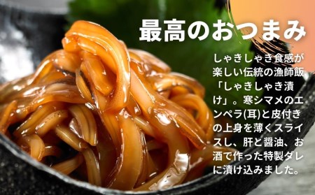 濃厚な旨味！旬の寒シマメ（スルメイカ）しゃきしゃき漬け80g×6個（480g）＜天然醸造醤油使用＞母の日 父の日