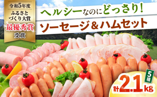 ナルちゃんファーム ハムセット（ロースハム・ウインナー・ソーセージ・フランク）計2.1kg / 豚肉 ロースハム ハム はむ ウインナー ういんなー ソーセージ そーせーじ フランク 小分け / 大村
