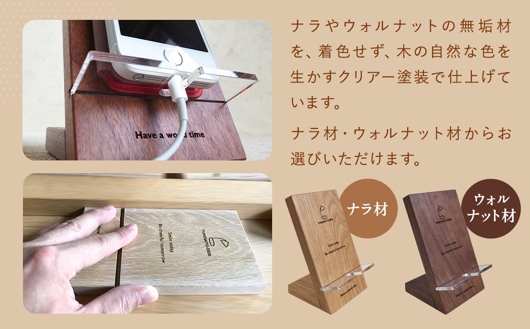 湯ノ里デスク　「Have a wood time(Phone Stand)」（ナラ材）(ウォルナット材)
