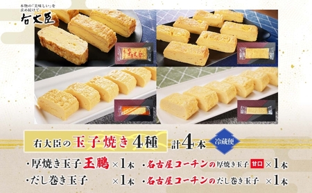 右大臣セット 計4本 玉鵬厚焼き玉子 だし巻き玉子 名古屋コーチンの厚焼き玉子 名古屋コーチンのだし巻き玉子 玉子 卵 たまご コーチン卵 和食 朝食 おかず 総菜 そうざい 地鶏卵 出汁 お取り寄せ