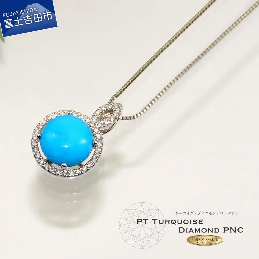 3ct 天然ターコイズ ダイヤモンド ペンダント プラチナ ジュエリー 