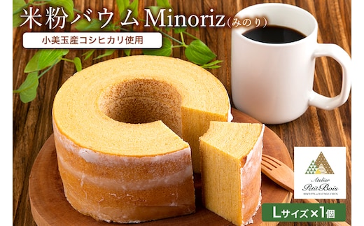 
										
										米粉バウム Minoriz（みのり） 35-A
									