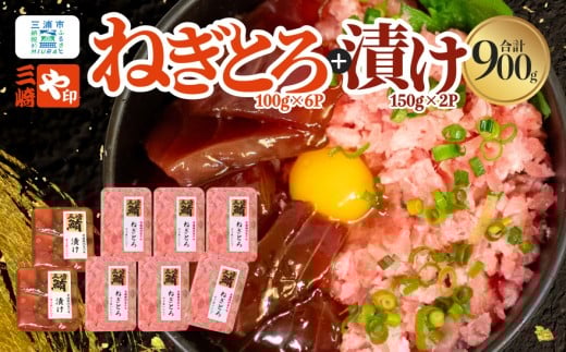 【三崎港直送！】お手軽・かんたん！天然マグロ漬け×ねぎとろ5パックセット　M063-002