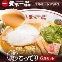【天下一品】家麺 こってり6食セット（B-JB19）｜京都 ラーメン 有名店 人気 ラーメン