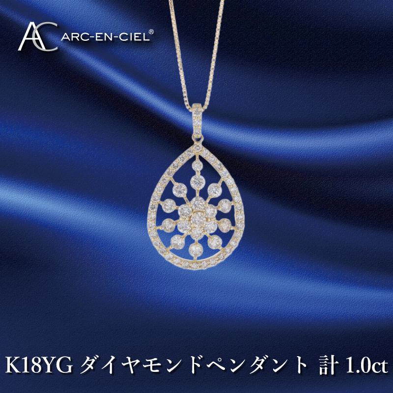 【ふるさと納税】アルカンシェル K18YG ダイヤ ペンダント 計 1.00ct 18金 イエローゴールド 天然ダイヤモンド しずく型 カーブ なめらか 煌めき 透け感 繊細 ネックレス ゴージャス 宝石 ジュエリー プレゼント アクセサリー 大阪府 泉佐野市 送料無料