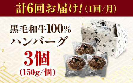 【6回定期便】馬力家特製 ハンバーグ 3個[AVBO064]ハンバーグ 定期便