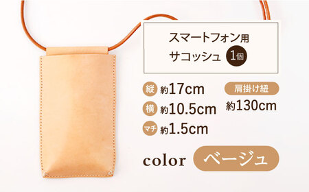 【ターコイズブルー】レザースマートフォン用サコッシュ ＆ コインケース セット【kazu Gee factory】[OBG012-03]