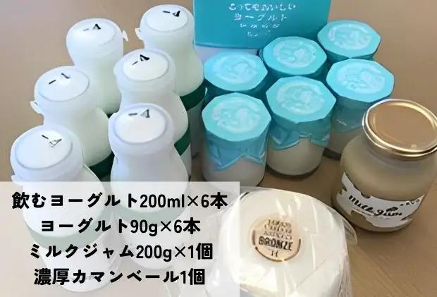 加藤牧場 乳製品とカマンベール、ミルクジャムのセット ヨーグルト 乳飲料 ドリンク のむヨーグルト 発酵食品 牧場直送 チーズ 朝ごはん 