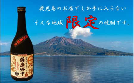 【鹿児島限定】薩摩郷中（720ml）(化粧箱入り）鹿児島 焼酎 芋  ZS-994