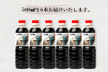 【山口醤油醸造所】 こだわりの こいくち醤油 【500ml×6本】 佐賀県 鹿島市 鹿島産 しょうゆ 醤油 濃口 濃口しょうゆ 酒蔵通り お土産 リピーター お中元 お歳暮 贈り物 木の樽  B-62