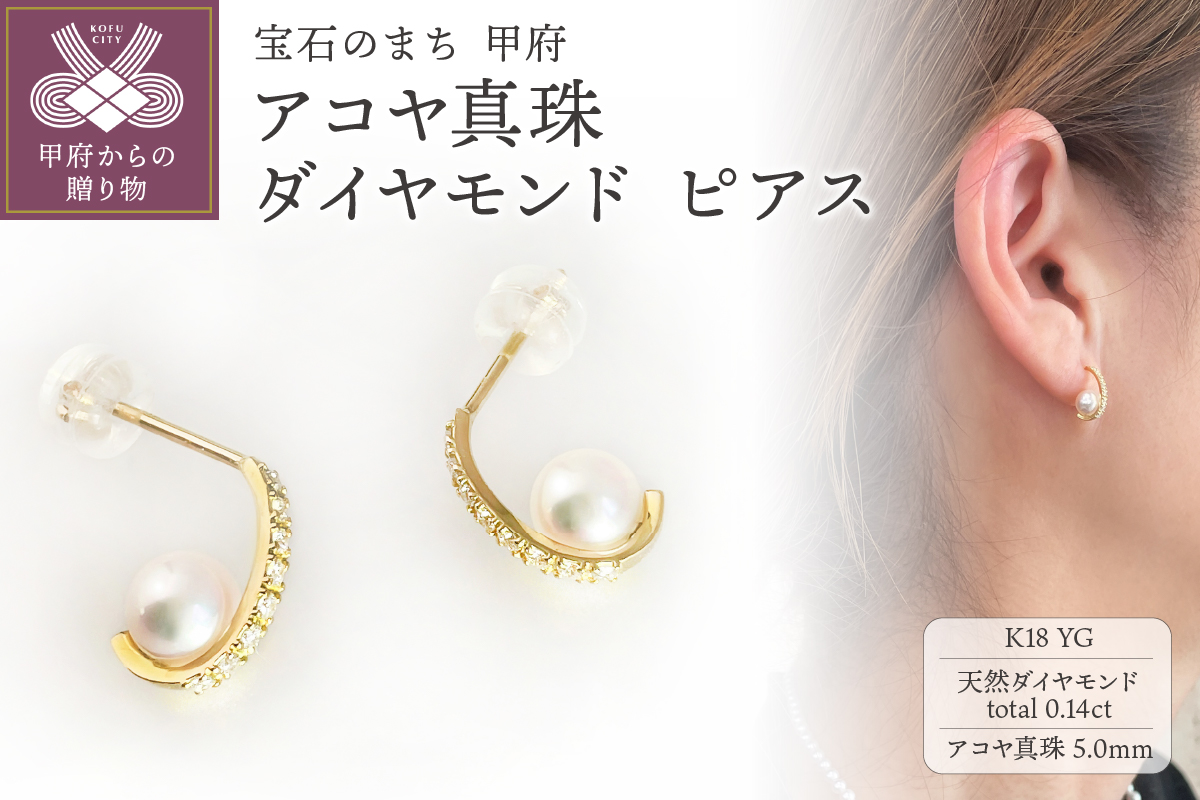 K18 アコヤ真珠　ダイヤモンド　ピアス（#65：01052808）