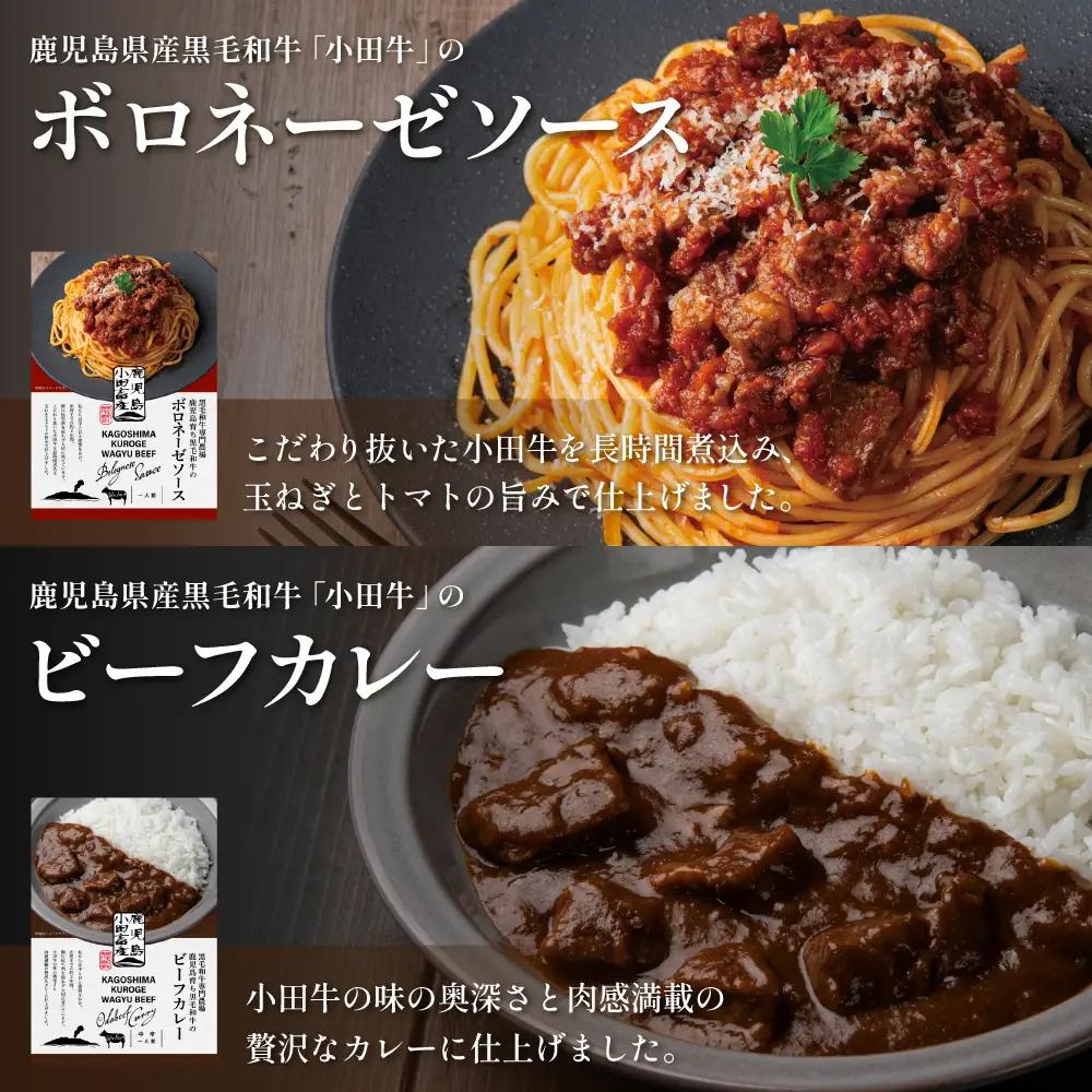 【プレミアムブランド】「小田牛」レトルト4種セット (カレー・パスタ・牛とろ煮込み・混ぜご飯の素) 牛肉 お肉 惣菜 常温保存 簡単調理 湯煎 おかず レトルト セット 和食 洋食 ビーフカレー ボロ