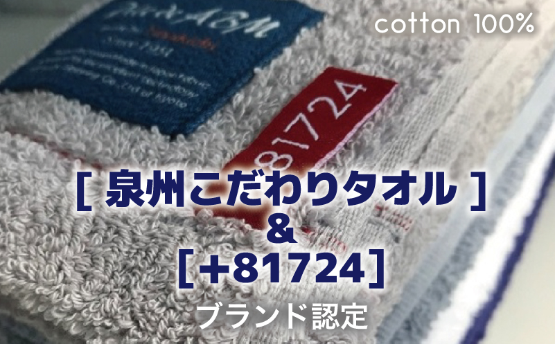 高級デニム糸で織った泉州タオル4枚セット（ハンドタオル） G1514