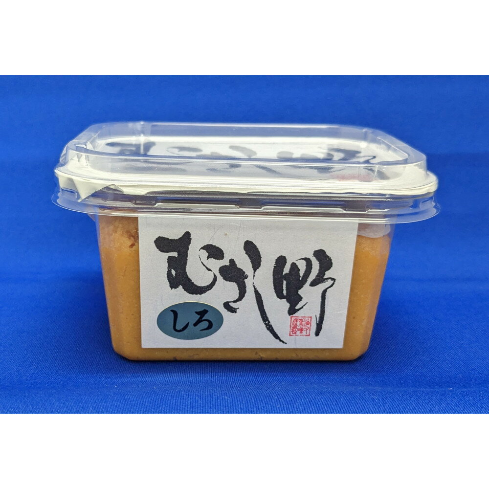 【ふるさと納税】むさし野　白みそ300g×4個（計1.2kg）