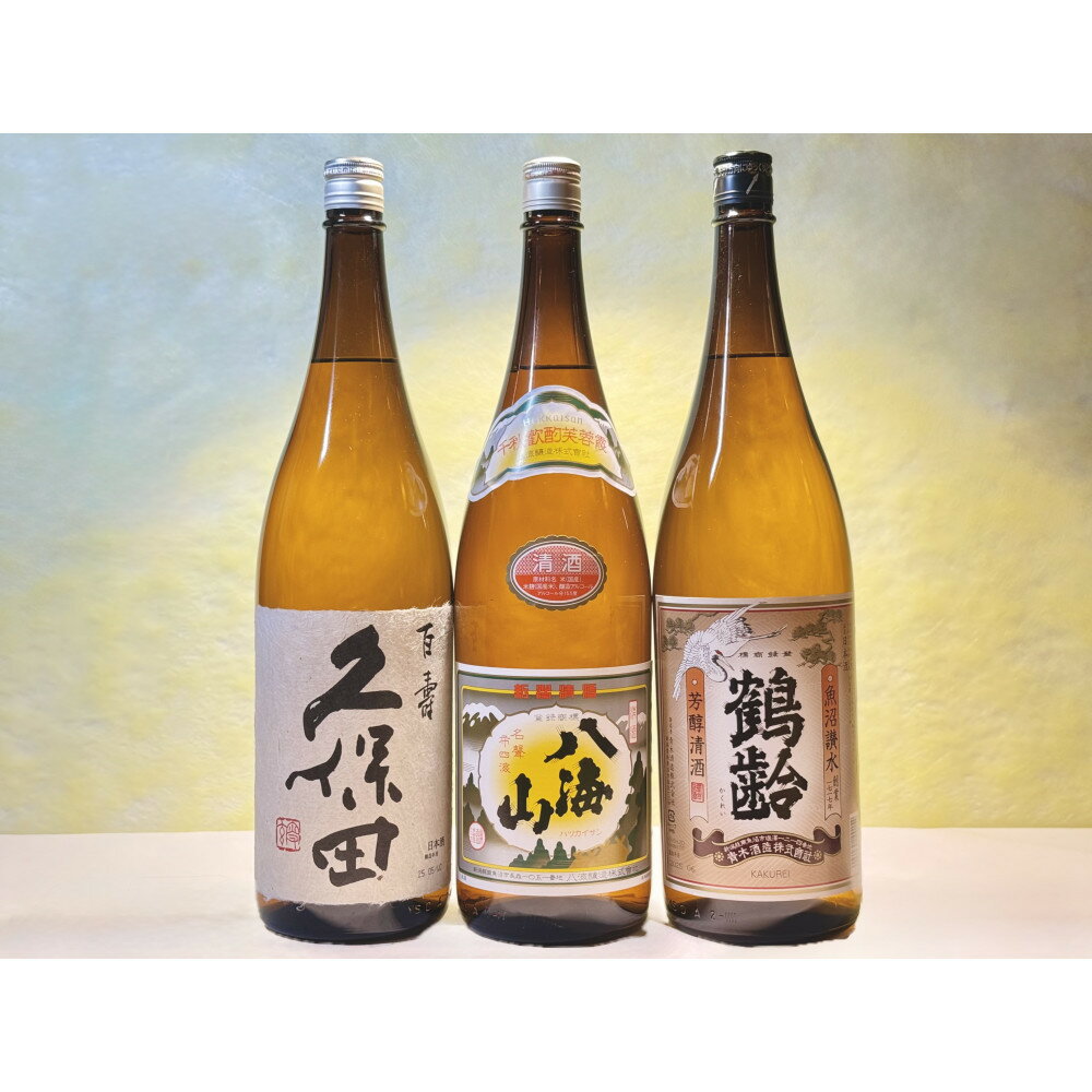 【ふるさと納税】新潟清酒ハイレベルな普通酒3本セット1(1800ml)
