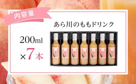あら川の桃 60％ 果汁入り ドリンク 200ml × 7本 入り ギフトセット【mao9】