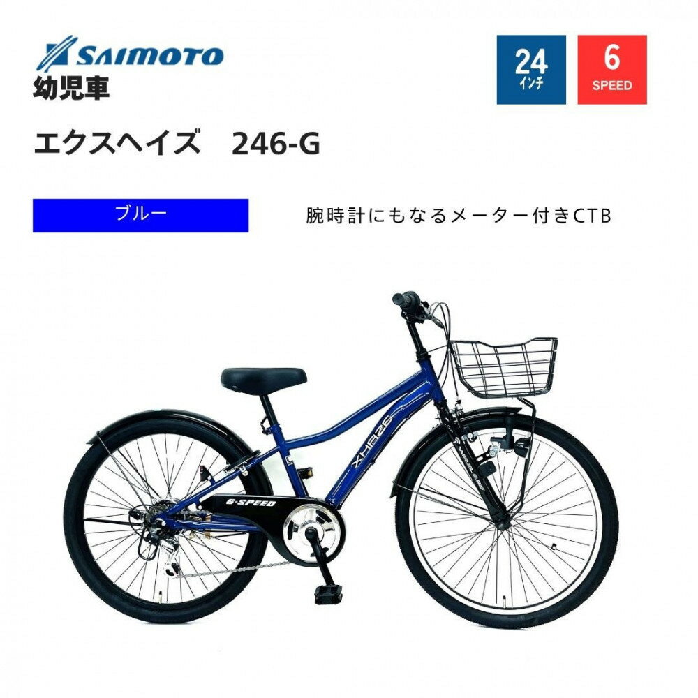 【ふるさと納税】【サイモト自転車 】エクスヘイズ Jr.MTB 24型 6段変速【完全組立】＜カラー選択可能＞ | サイモト自転車 SAIMOTO 自転車 堺市 サイクルライフ おすすめ シティサイクル スポーツ アウトドア サイモト 折りたたみ 電動アシスト 軽量 通勤 通学 便利