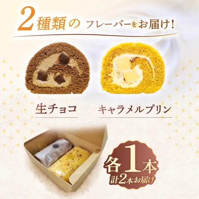 ロールケーキ 2種[OAD017] ロールケーキ
