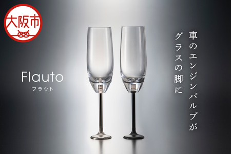 【 日本精機 】エンジンバルブ　シャンパングラス　「FLAUTO」（フラウト）_OS206-0001